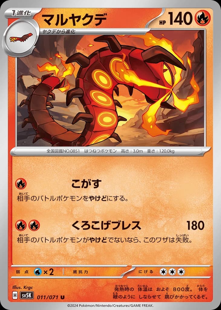 Centiskorch (11)