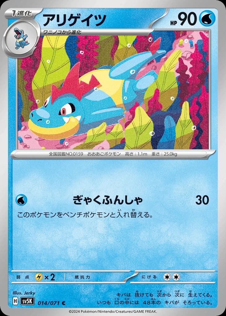 Croconaw (14)