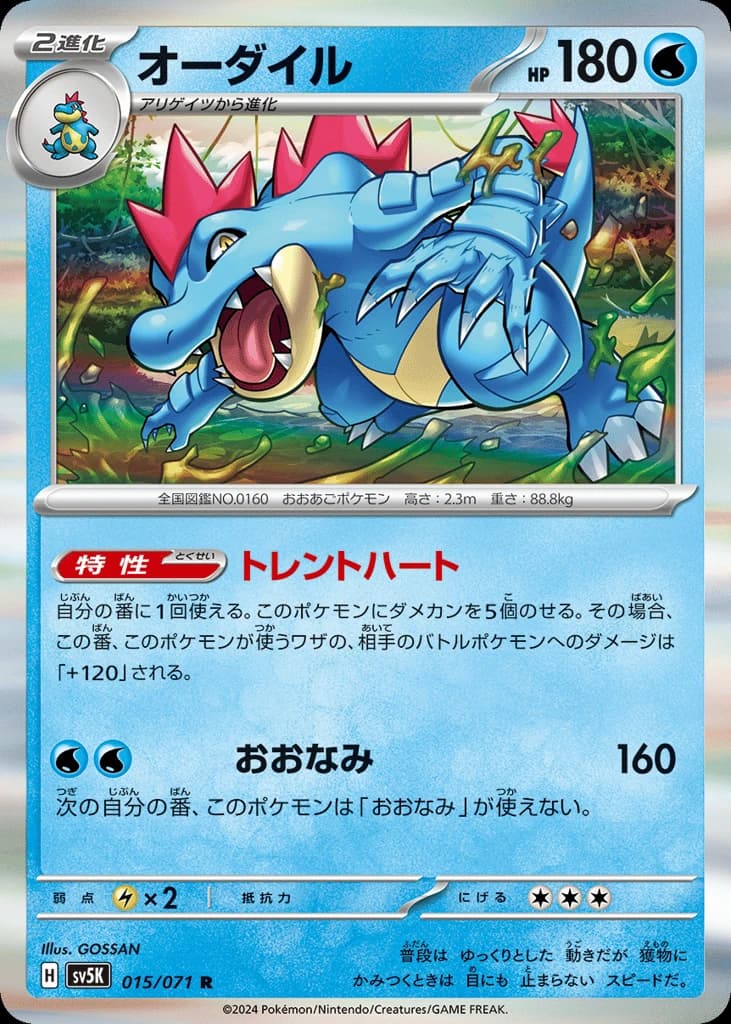Feraligatr (15)