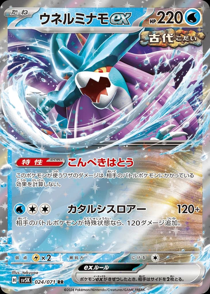 Walking Wake ex (24)