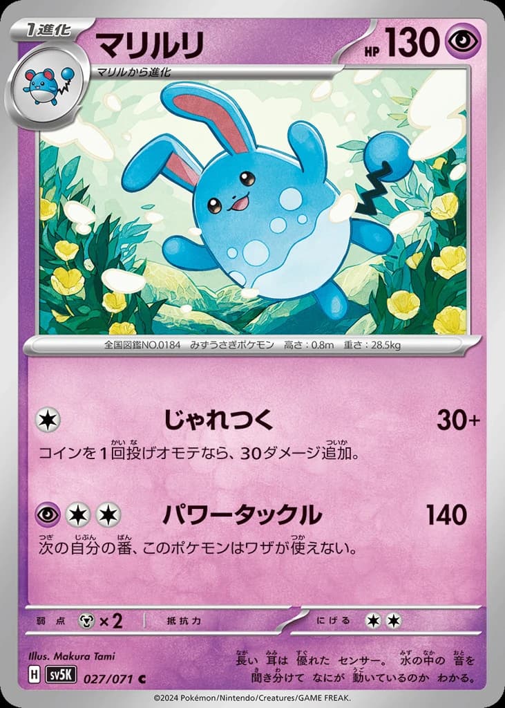 Azumarill (27)