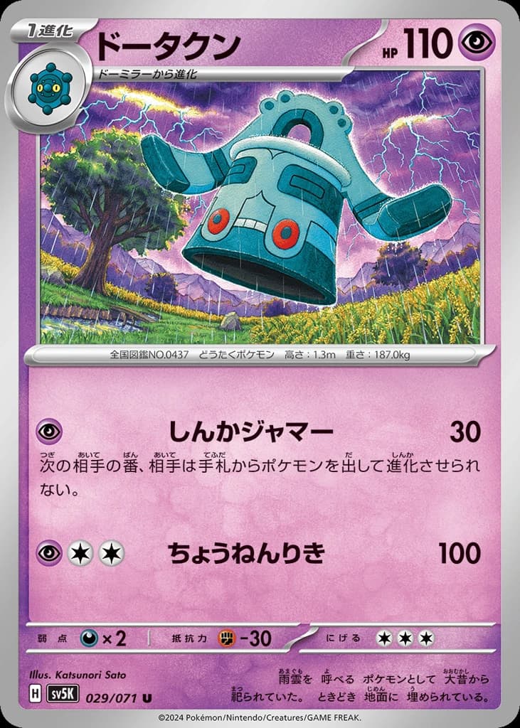 Bronzong (29)