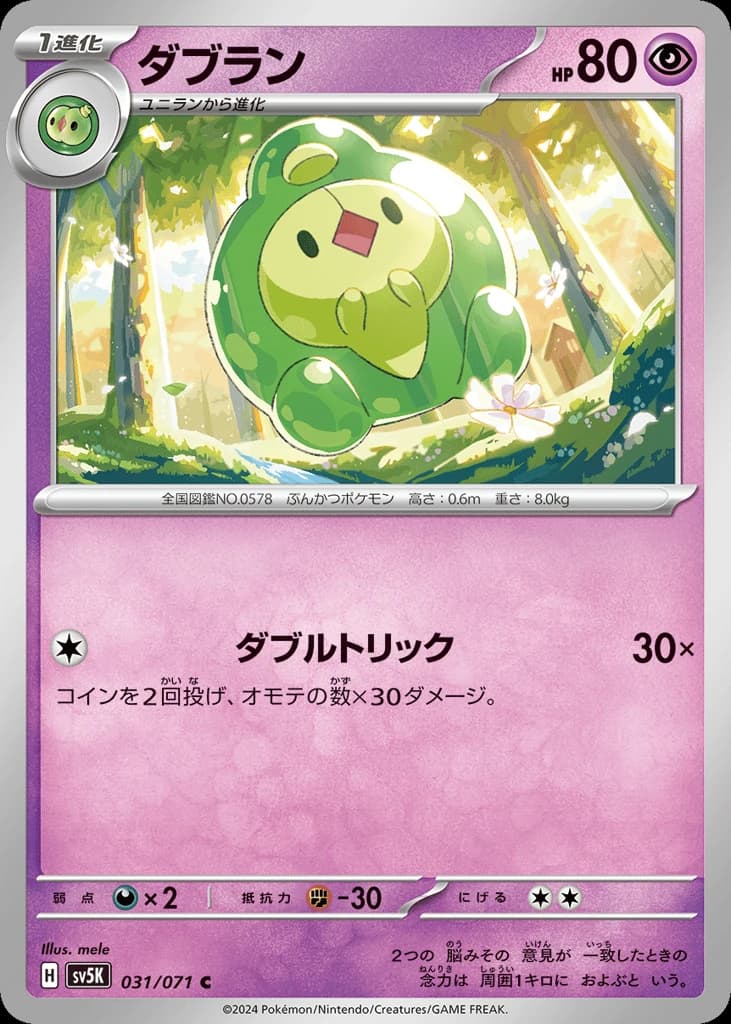 Duosion (31)