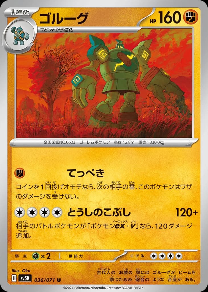 Golurk (36)