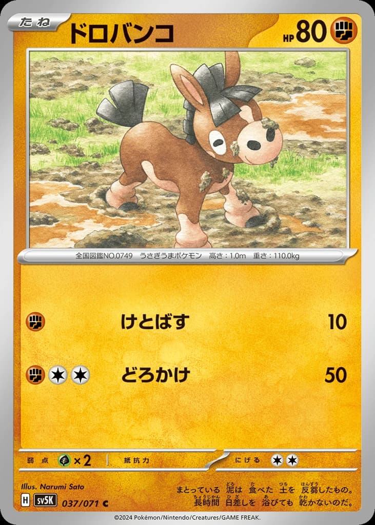 Mudbray (37)