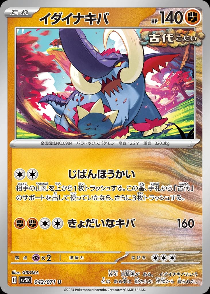 Great Tusk (42)
