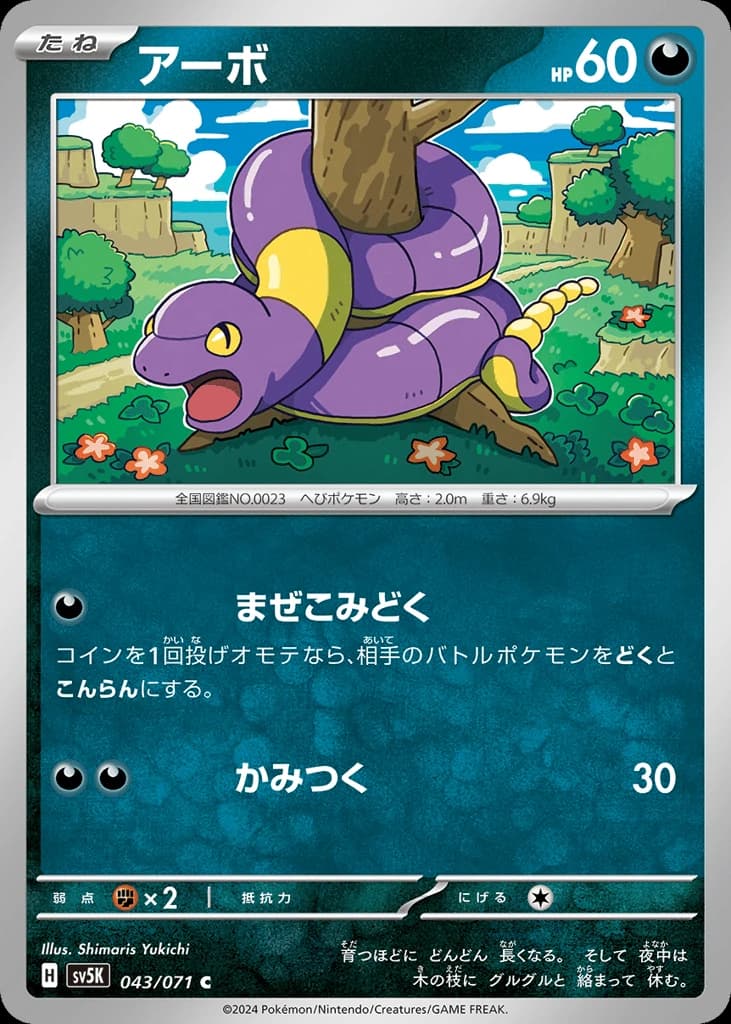 Ekans (43)