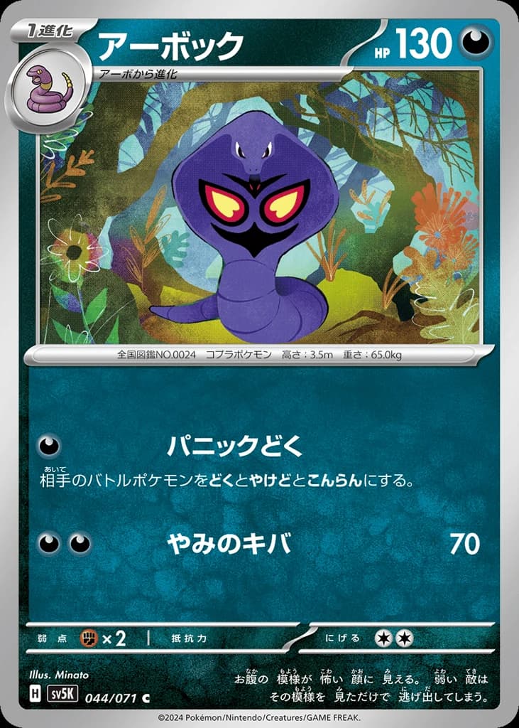 Arbok (44)