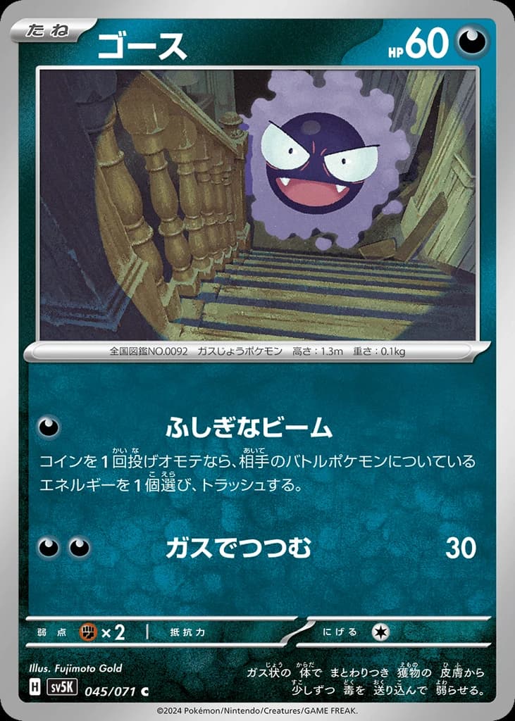 Gastly (45)
