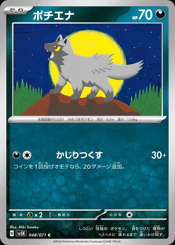 Poochyena (48)