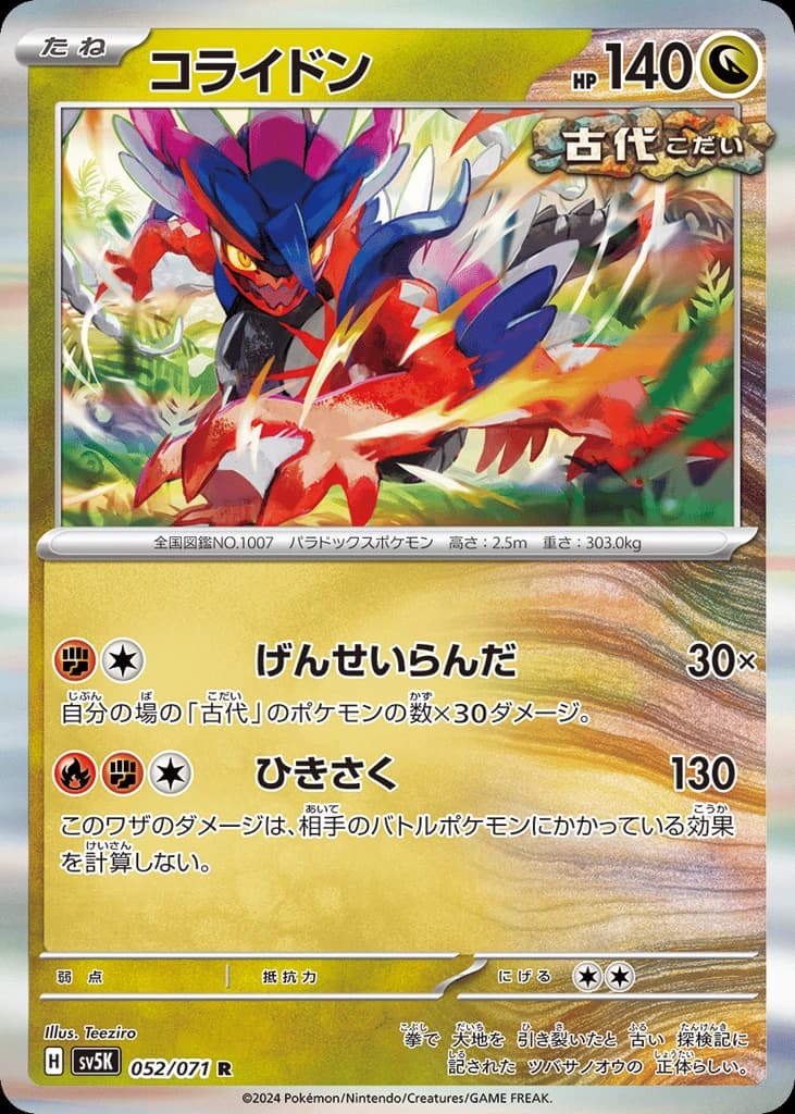 Koraidon (52)
