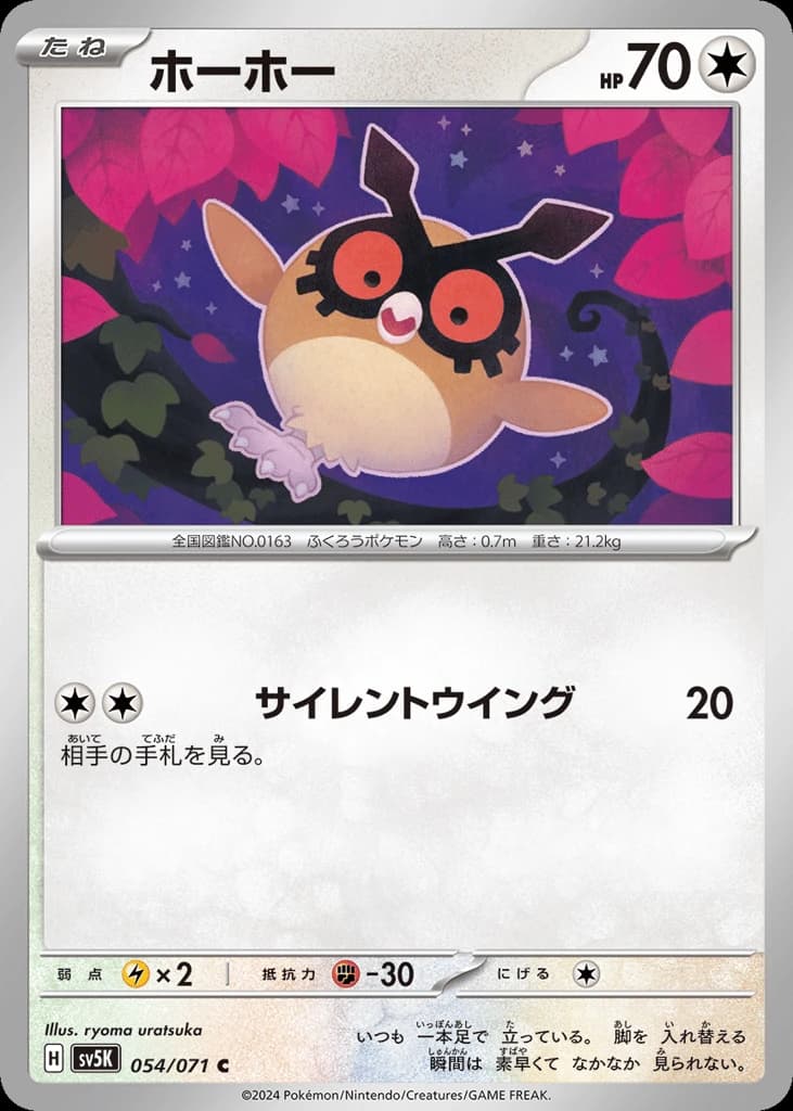Hoothoot (54)