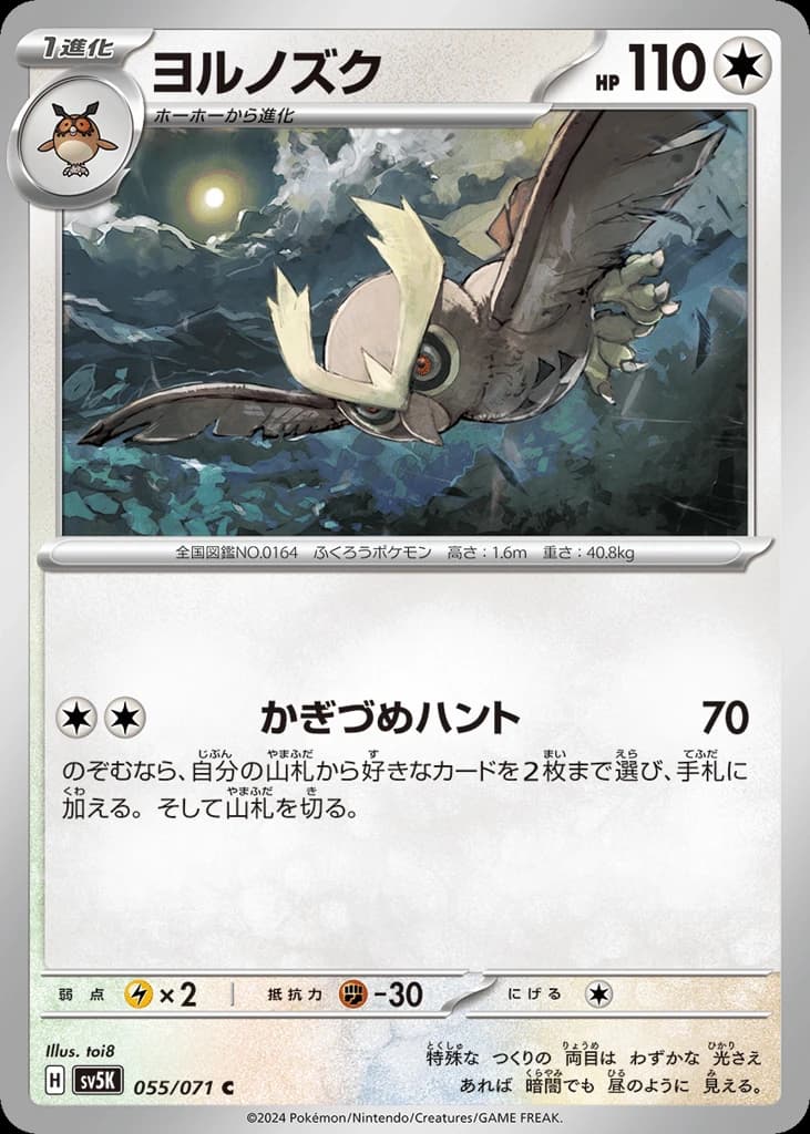 Noctowl (55)