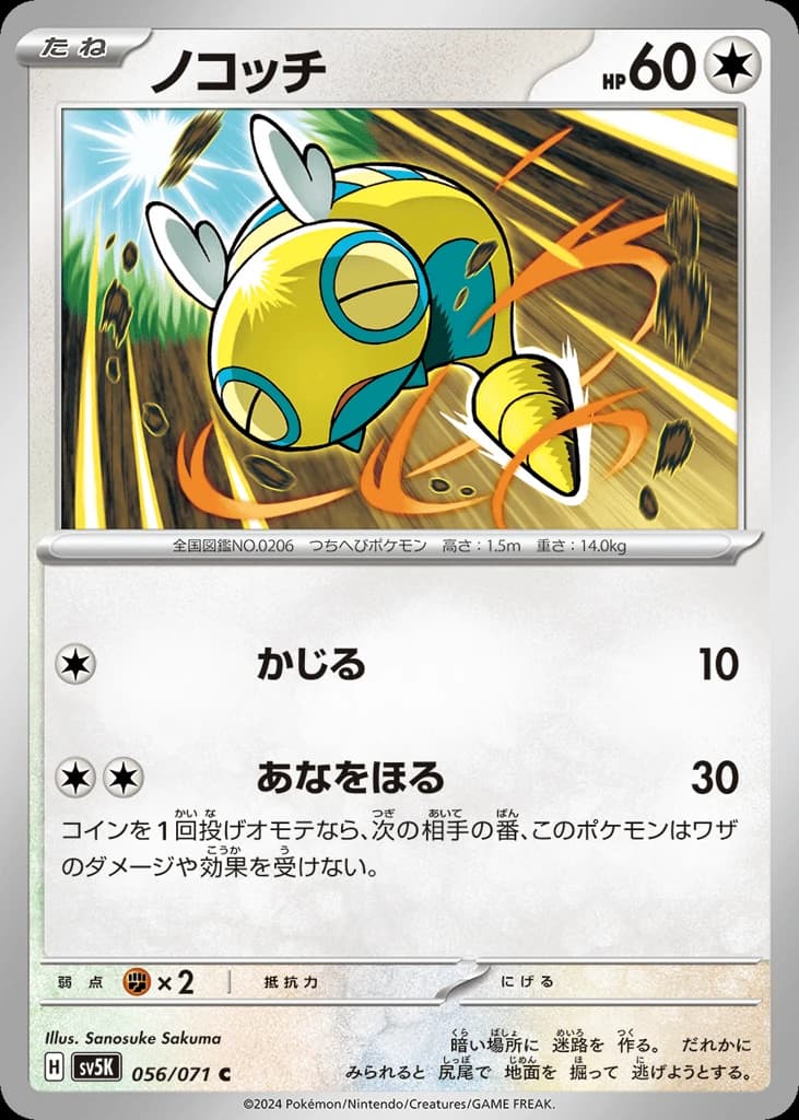 Dunsparce (56)