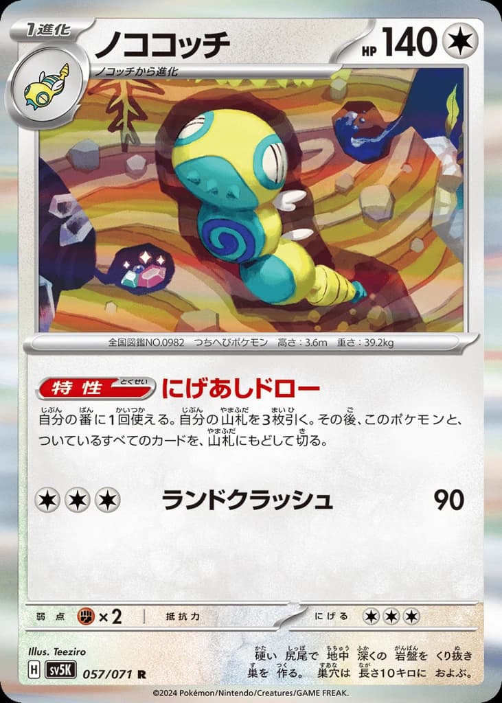 Dudunsparce (57)