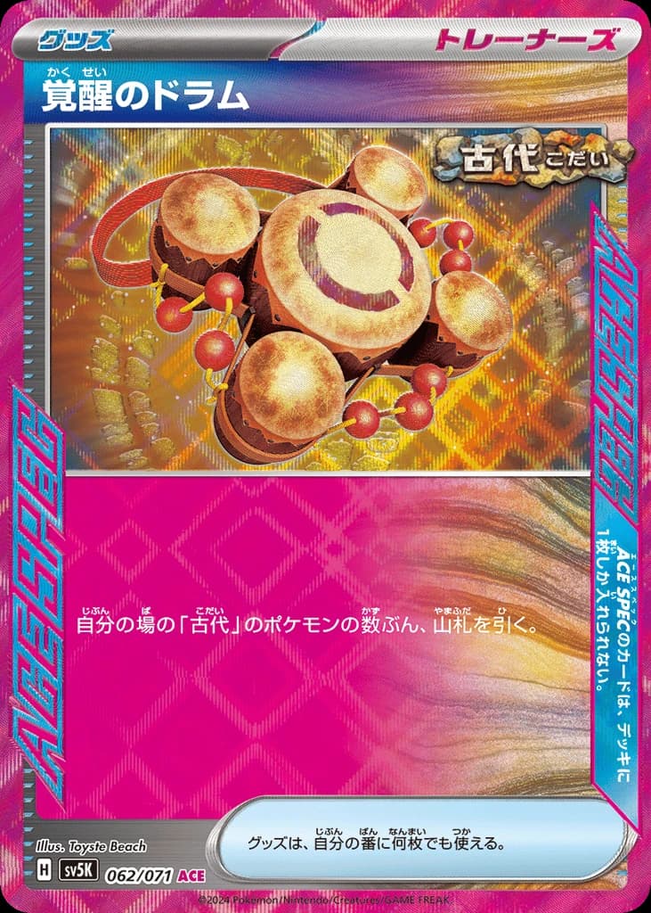 Awakening Drum (62)