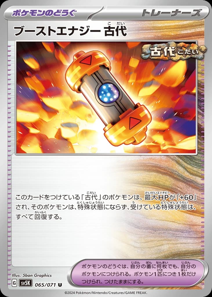 Ancient Booster Energy Capsule (65)