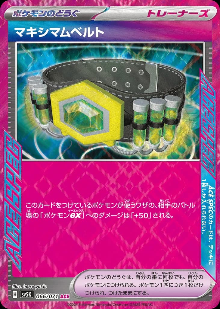 Maximum Belt (66)
