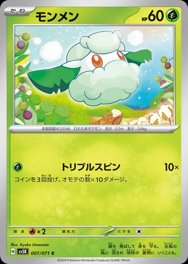 Cottonee (7)