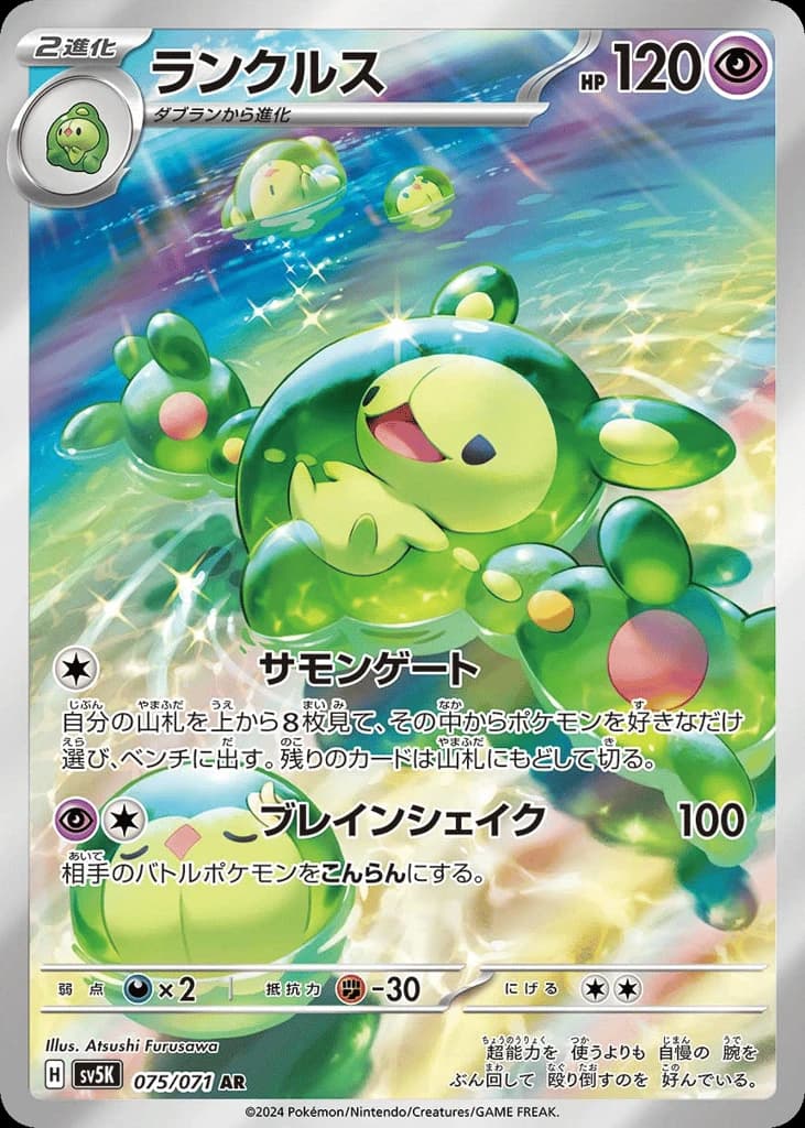 Reuniclus (75)