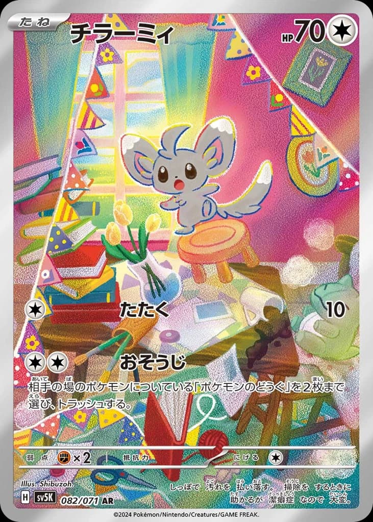 Minccino (82)