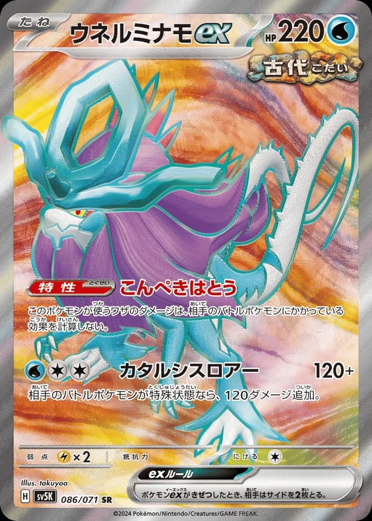 Walking Wake ex (86)