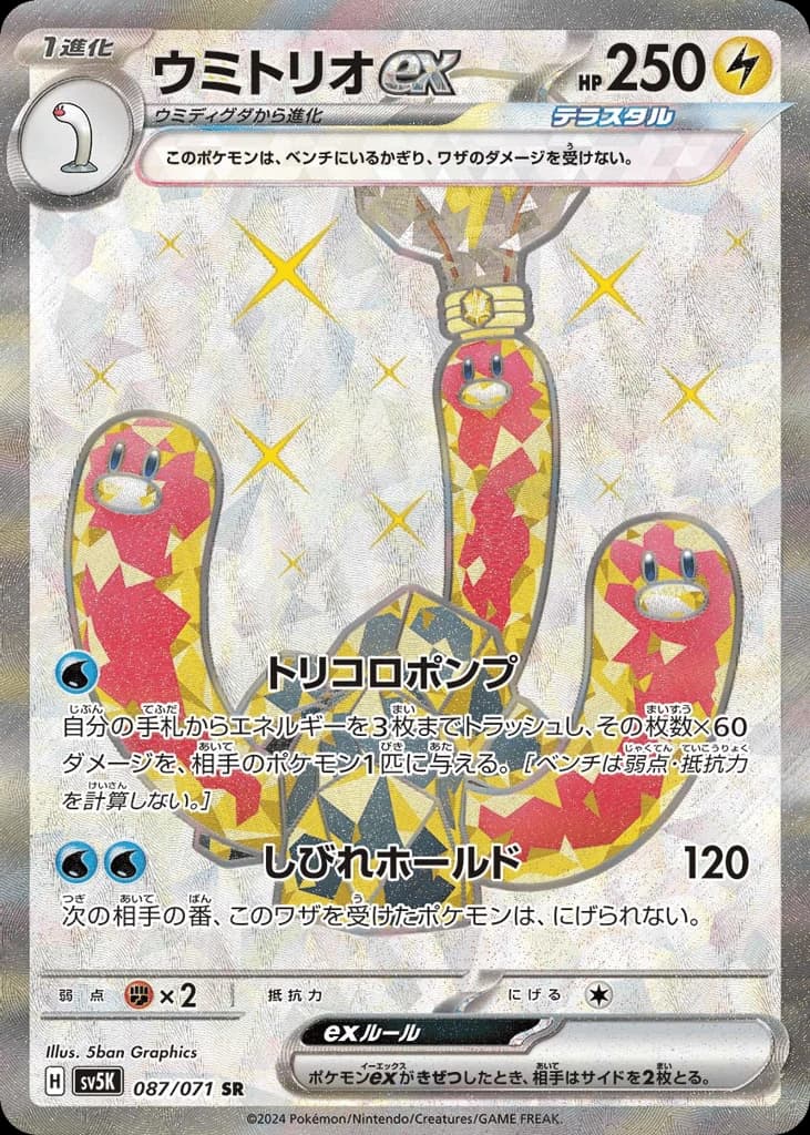 Wugtrio ex (87)