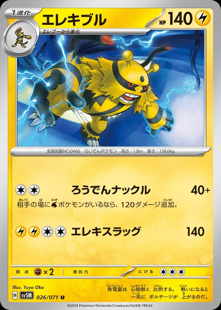 Electivire (26)