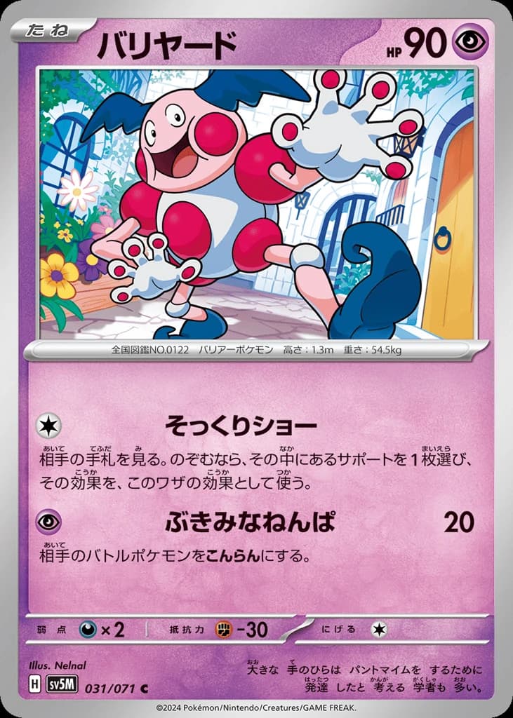 Mr. Mime (31)