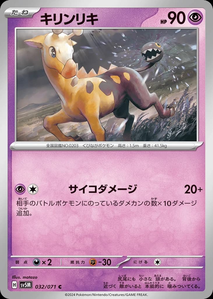 Girafarig (32)
