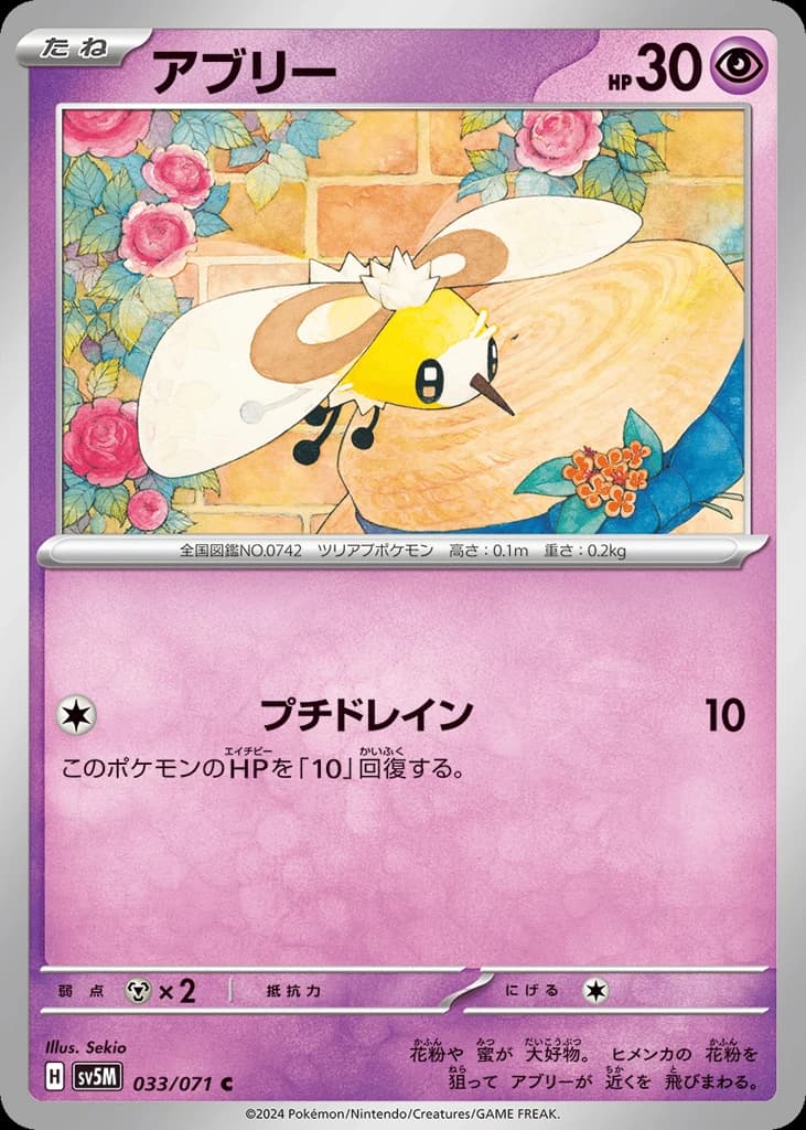 Cutiefly (33)