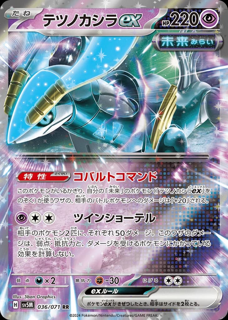 Iron Crown ex (36)
