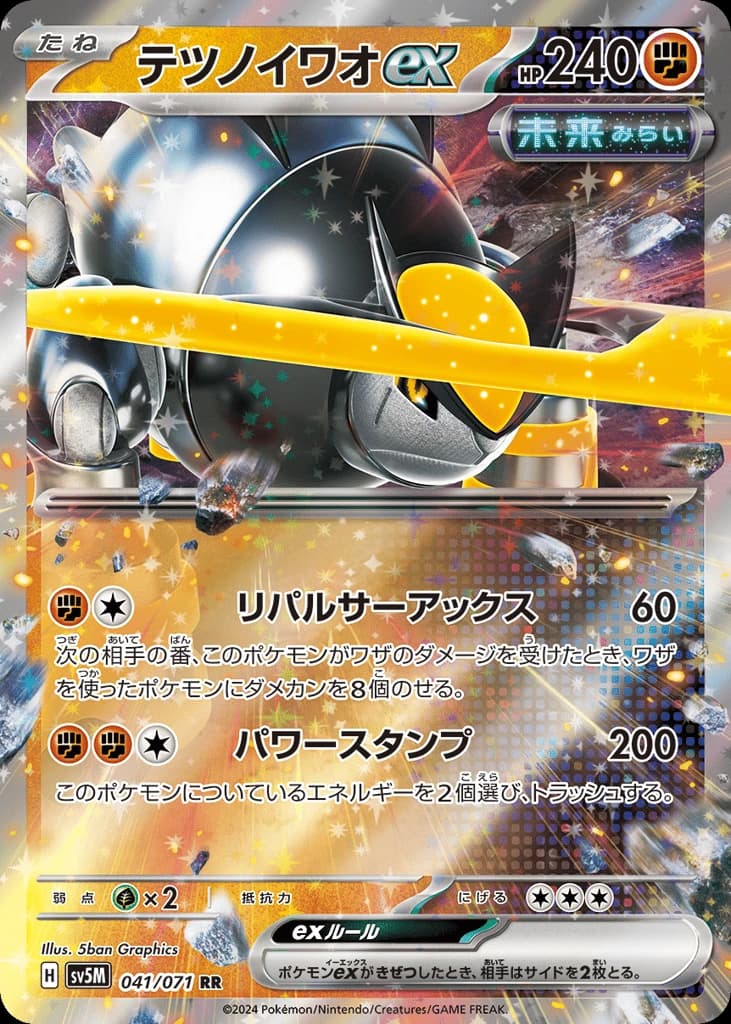 Iron Boulder ex (41)
