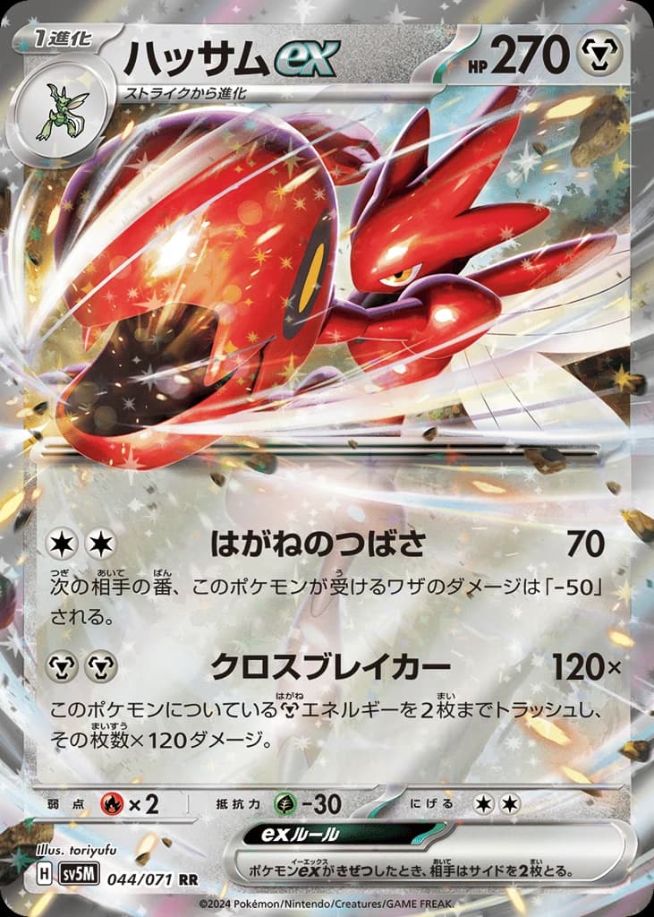 Scizor ex (44)
