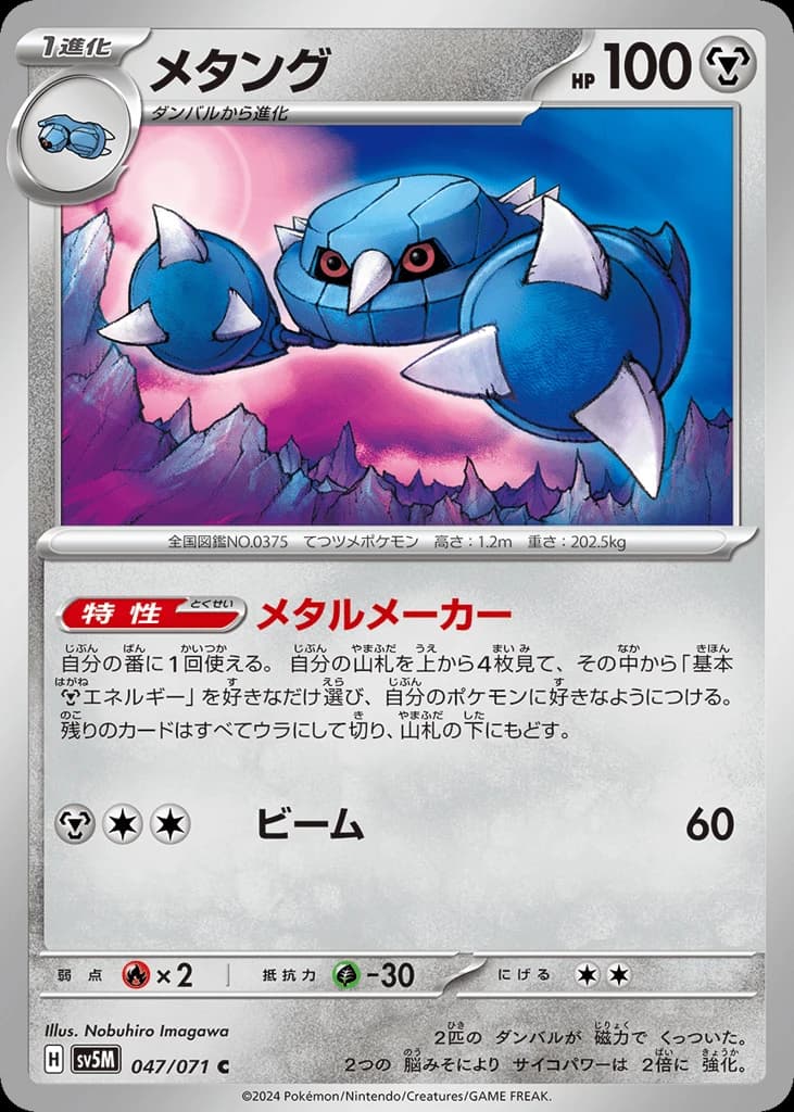 Metang (47)