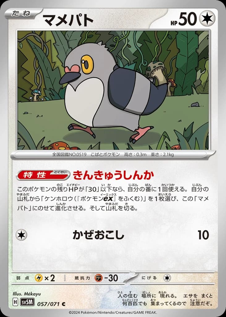 Pidove (57)