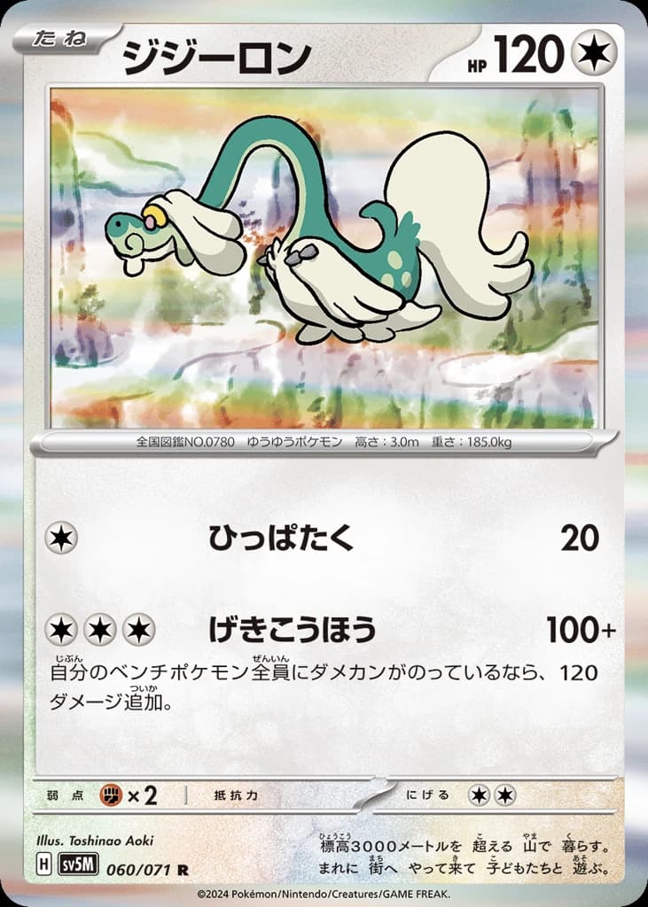 Drampa (60)