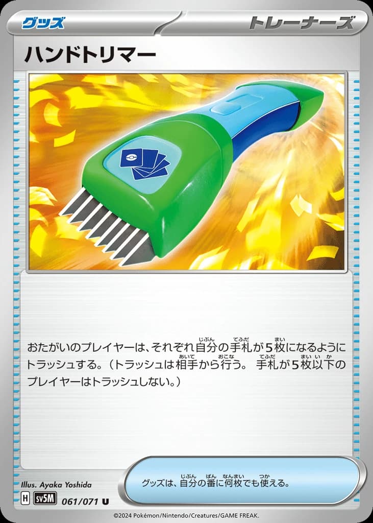 Hand Trimmer (61)
