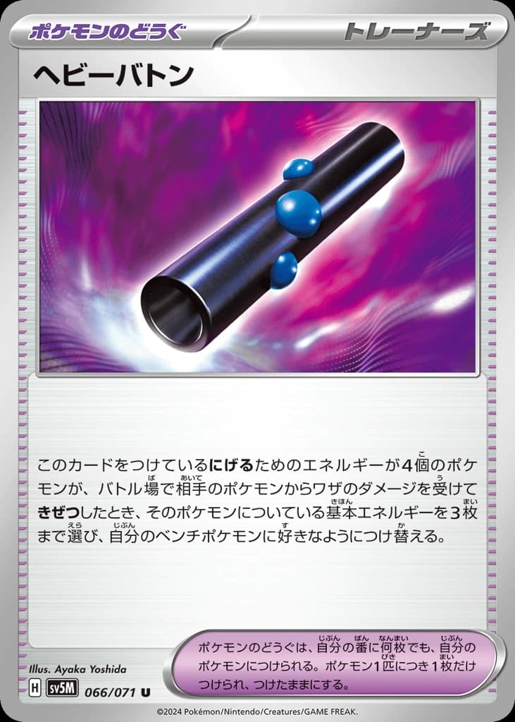 Heavy Baton (66)