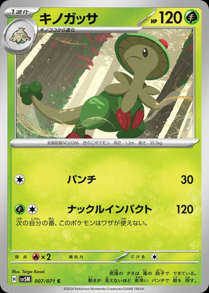 Breloom (7)