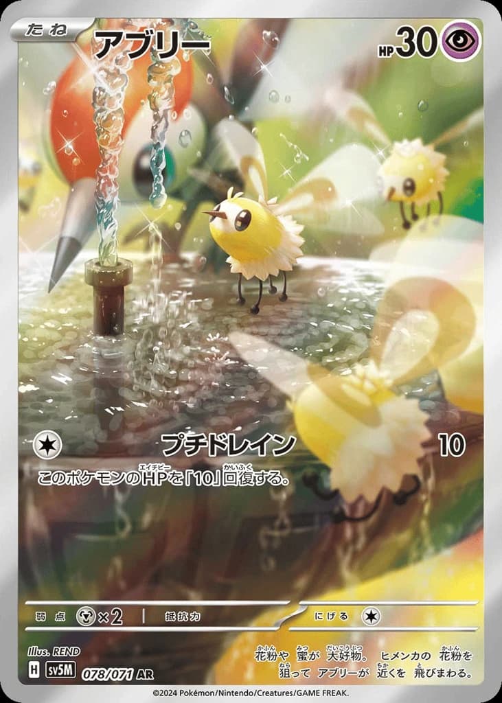 Cutiefly (78)