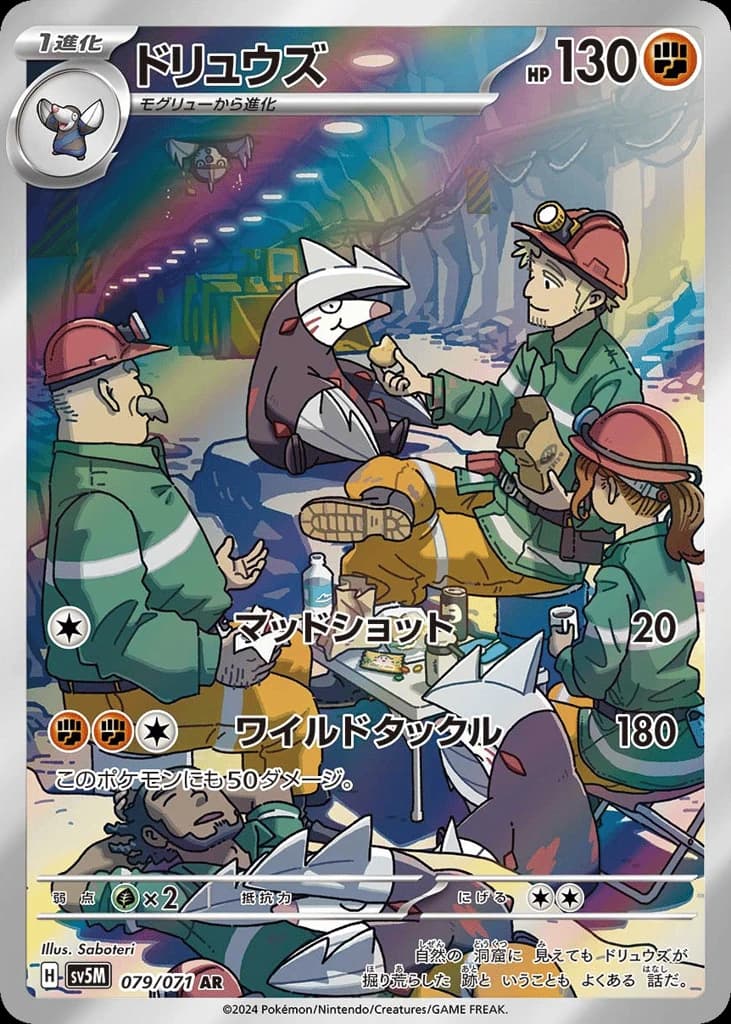 Excadrill (79)