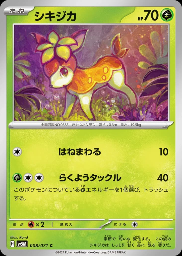 Deerling (8)