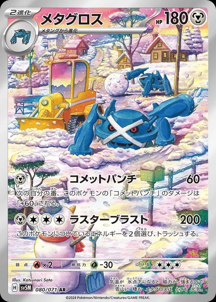 Metagross (80)
