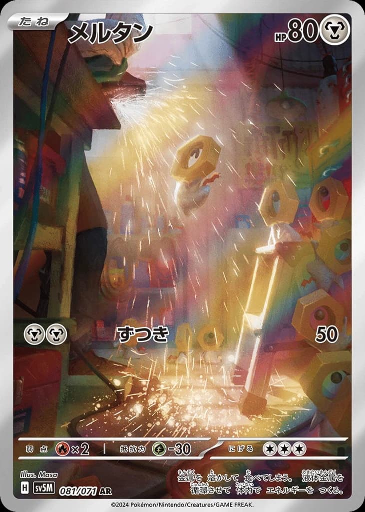 Meltan (81)