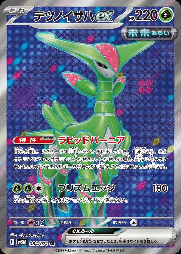 Iron Leaves ex (84)