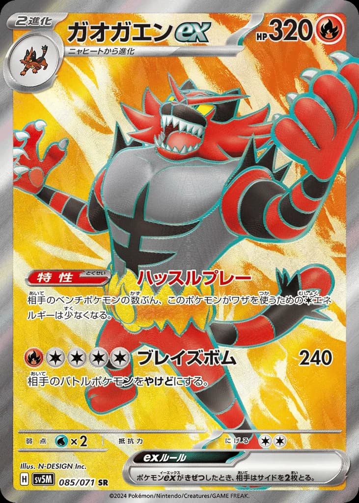 Incineroar ex (85)