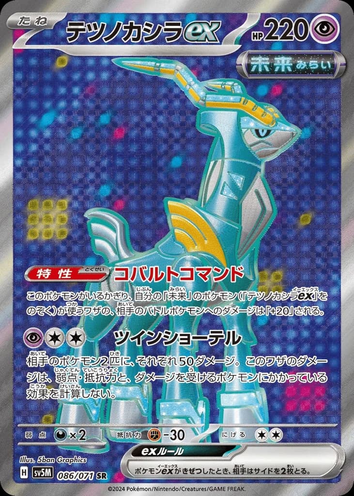 Iron Crown ex (86)