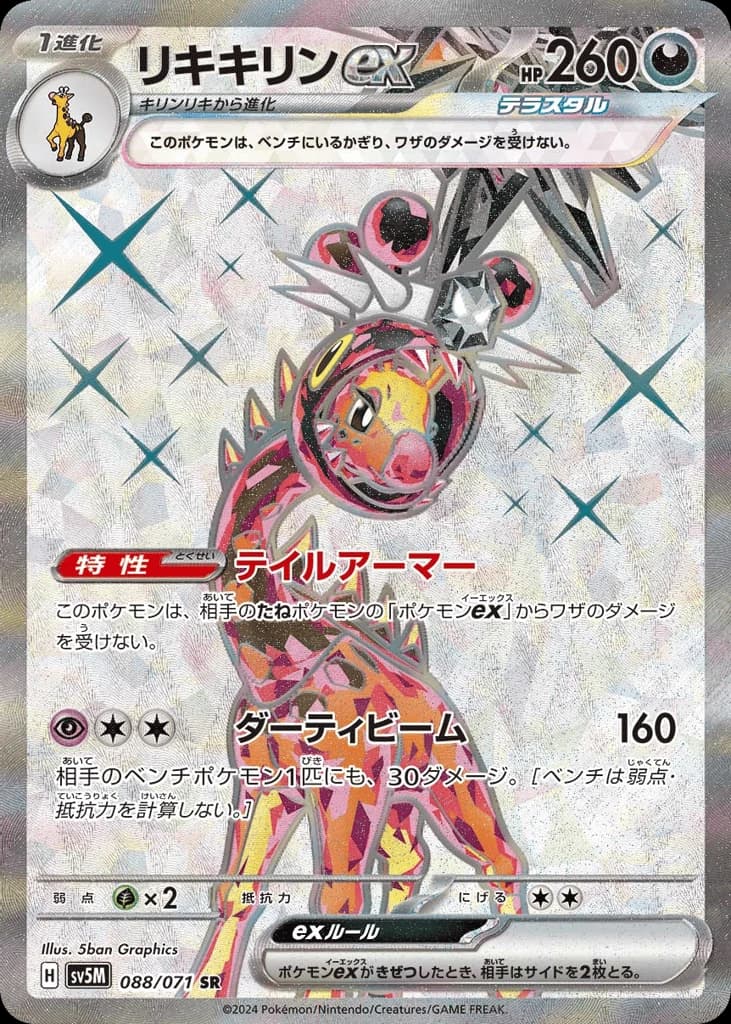 Farigiraf ex (88)