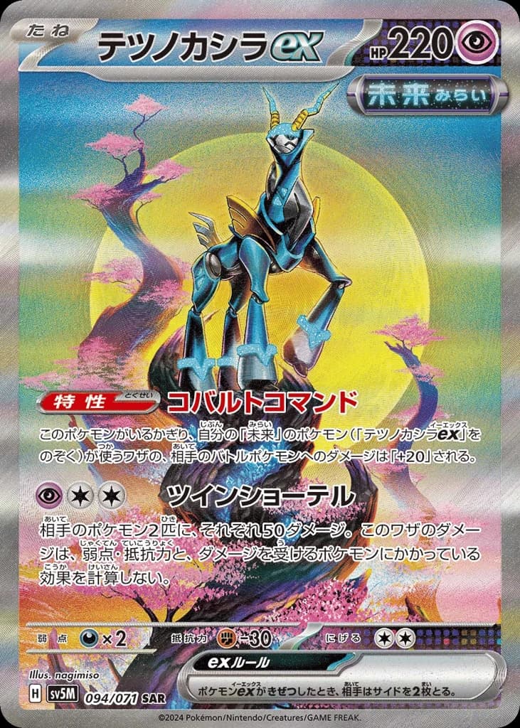 Iron Crown ex (94)